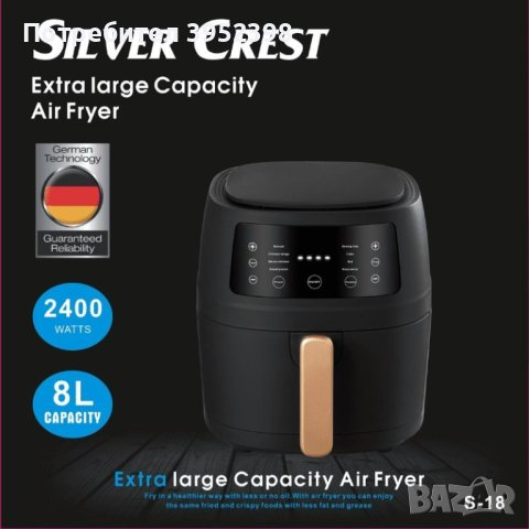 ✅Уред да готвене с горещ въздух Silver Crest / 8 литра✅, снимка 2 - Фритюрници - 43562687