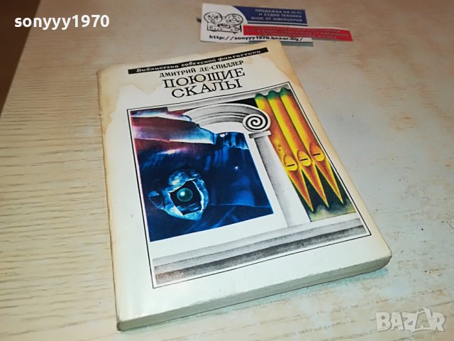 РУСКА КНИГА 2403230909, снимка 6 - Други - 40116633