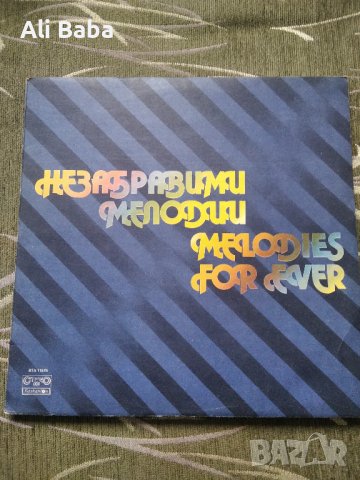 Плоча Незабравими мелодии ВТА 11579, снимка 1