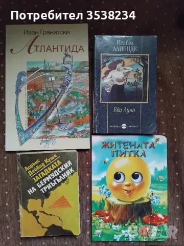 Книги на различна тематика , снимка 4 - Художествена литература - 45952275