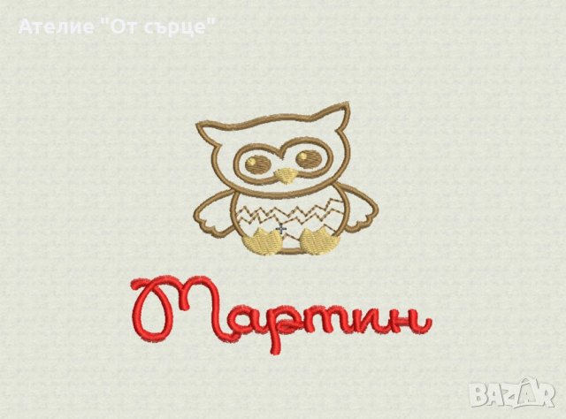 Хавлия с име и бродерия бухалче