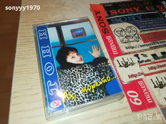 ТОНИ ДИМИТРОВА-ОРИГИНАЛНА КАСЕТА 1308251755, снимка 11 - Аудио касети - 51356432