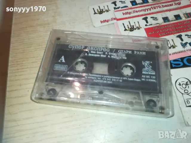 СУПЕР ЕКСПРЕС СТАРИ РАНИ-ОРИГИНАЛ 2909241821, снимка 10 - Аудио касети - 47397438