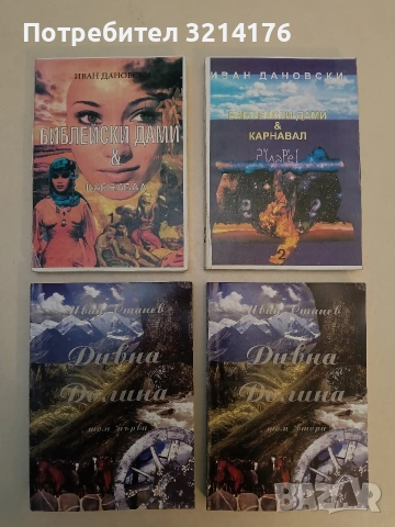 Керванът – Иван Станев (2011, Отлично състояние), снимка 2 - Художествена литература - 53382088