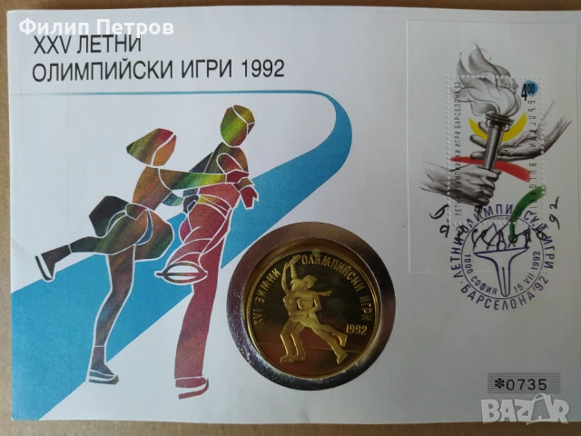 Тираж само 5000 бр. ! Нумизматичен плик 25 лева 1989 зимни олимпийски игри , снимка 14 - Нумизматика и бонистика - 42866844