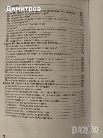 Маркетинг for dummies, снимка 7 - Специализирана литература - 42828541