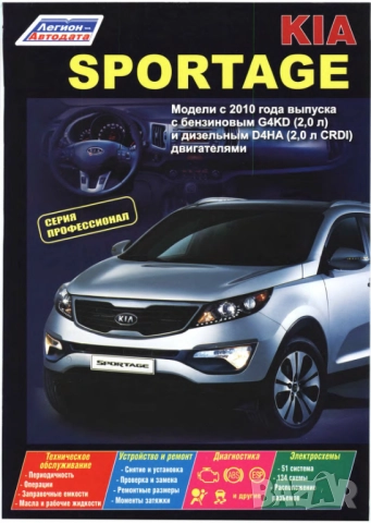 KIA-8 ръководства обслужване и ремонт(Sephia/Shuma,Cerato,Sportage) на CD, снимка 13 - Електронни книги - 52170973