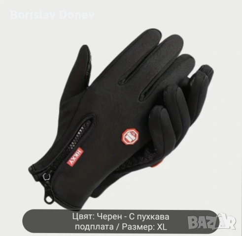 Термо ръкавици с touch screen , снимка 2 - Спортна екипировка - 53506273