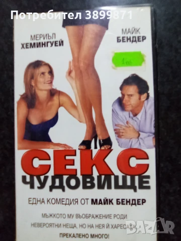 Продавам видеокасети цена 10 лева, снимка 17 - DVD филми - 50482286