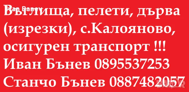 Екобрикети RUF  пелети  въглища