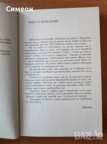 Спомени - Борис Рубашкин, снимка 2 - Художествена литература - 53025635