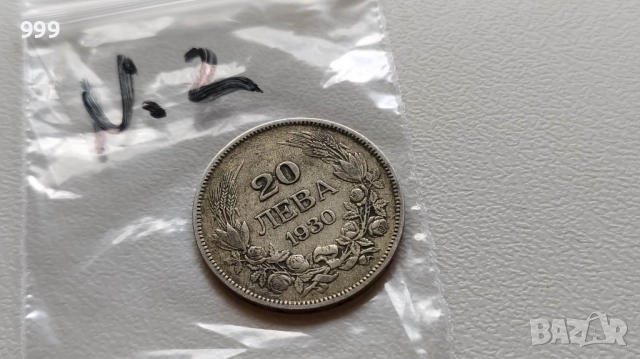 	20 лева 1930 България - Сребро, снимка 4 - Нумизматика и бонистика - 52611298