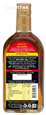 Чесново Масло EXTRA VIRGIN Нерафинирано студено пресовано масло чесън (олио) Агроселпром, снимка 2 - Домашни продукти - 10807564