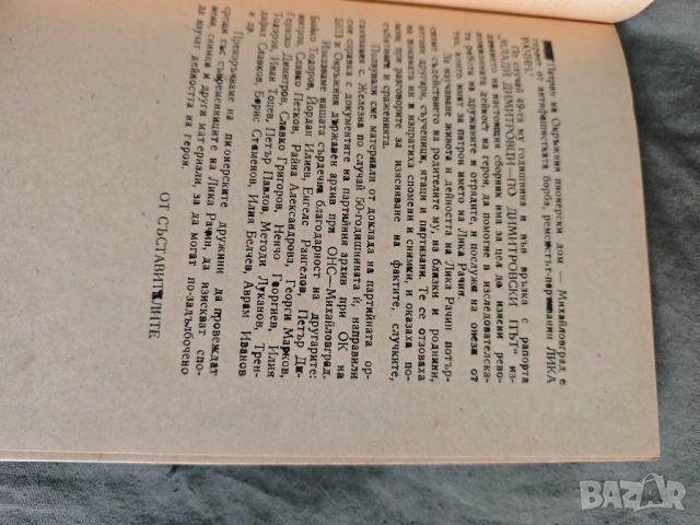 Лика Рачин Михайловград 1972, снимка 2 - Други - 51776635