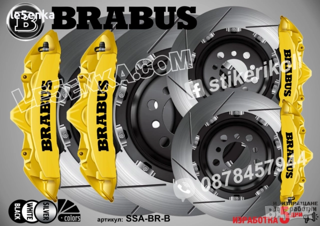 BRABUS надписи за капаци на спирачни апарати SSA-BR-S, снимка 2 - Аксесоари и консумативи - 52070850