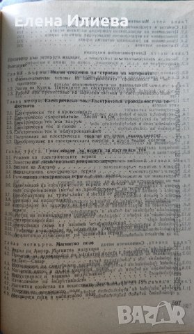 Теоретични основи на електротехниката :: Фьодор Евдокимов , снимка 2 - Специализирана литература - 43168849