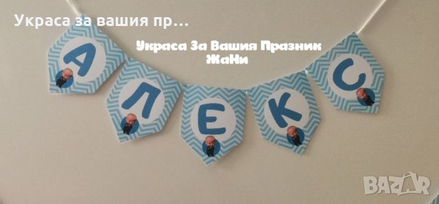 Надпис за детски рожден ден на тема Бебе Шеф Baby Boss , снимка 2 - Други - 34840598
