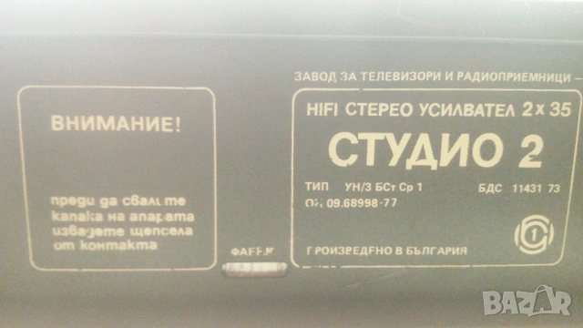 Усилвател Студио 2 2×35, снимка 9 - Ресийвъри, усилватели, смесителни пултове - 53008009