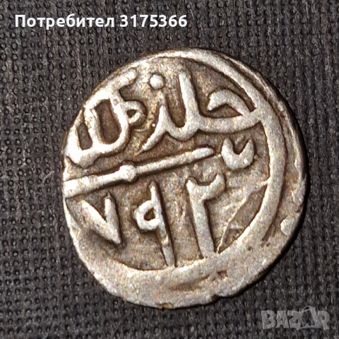 Турско сребърно акче Баязид Османска империя, снимка 1 - Нумизматика и бонистика - 44899413