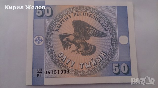 Банкнота Киргизстан -13251, снимка 2 - Нумизматика и бонистика - 28468431