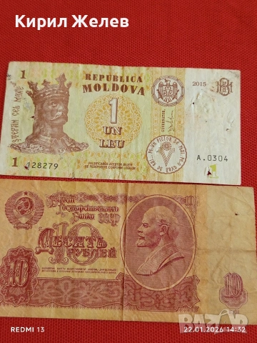 Две банкноти 1 леа 2015г. Молдова / 10 рубли 1961г. СССР за КОЛЕКЦИЯ ДЕКОРАЦИЯ 53289