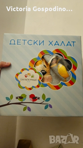 Детски халат