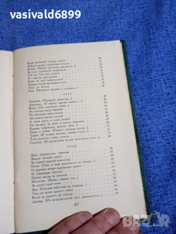 Сергей Есенин - избрано , снимка 6 - Художествена литература - 52528025