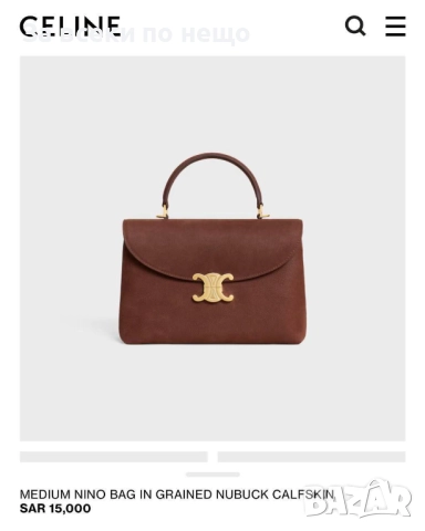 Celine Дамска Чанта Селин - Налични Различни Цветове Код E1047, снимка 5 - Чанти - 52172555