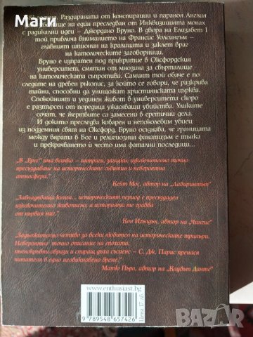 Книга "Ерес "-  С. Дж. Парис, снимка 2 - Художествена литература - 28316726