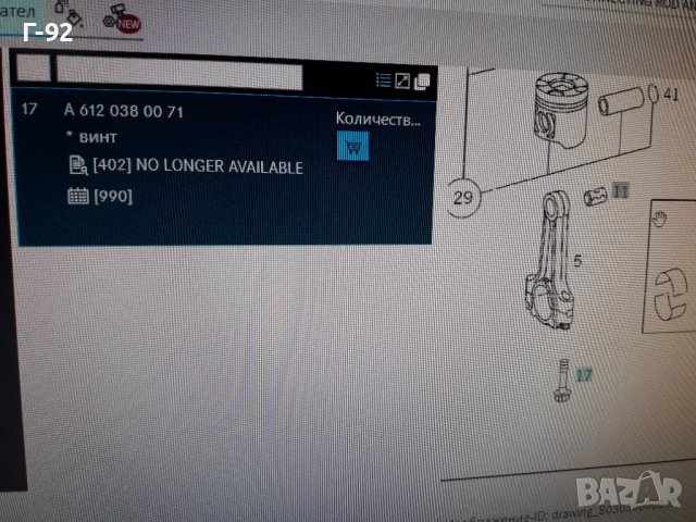 A6120380071**NEU**MERCEDES-BENZ**БОЛТ ЗА БИЕЛА**, снимка 7 - Части - 36837689