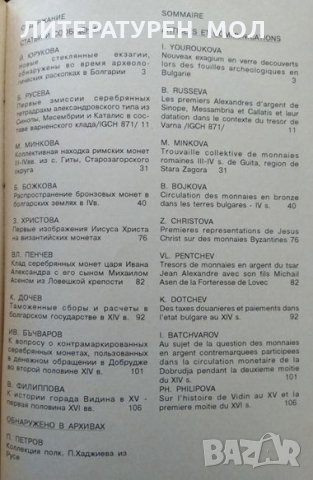 Нумизматика и сфрагистика. Бр. 1-4 / 1994. Тримесечно издание, снимка 4 - Енциклопедии, справочници - 32576676