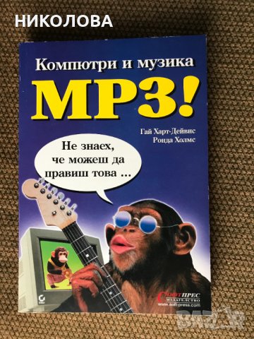 "CorelDRAW" и "МР3" с бонус, снимка 1