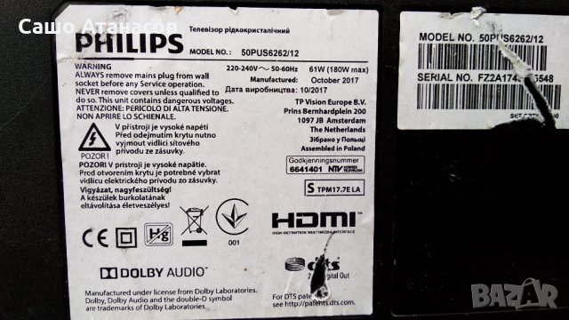 PHILIPS 50PUS6262/12 със счупена матрица ,715G8672-P02-000-002H ,715G8709-M0E-B00-005K ,EATDJ6E14
