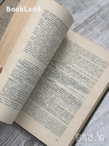 Лозарство| проф. Н. Неделчев и проф. М. Кондарев, снимка 11 - Други - 53568645