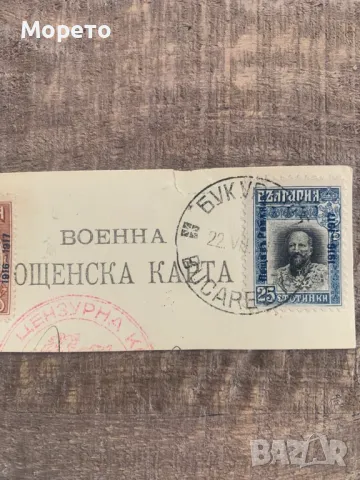 Бълг.поща,марки в Румъния(Букурещ)-1918г-7, снимка 2 - Филателия - 48821439