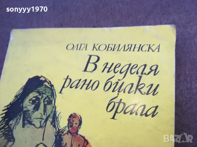 заявена-В НЕДЕЛЯ РАНО БИЛКИ БРАЛА 1810241652, снимка 2 - Художествена литература - 47633603