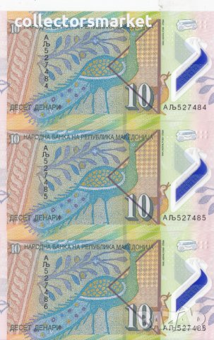 10 динара 2018 х 3, Северна Македония