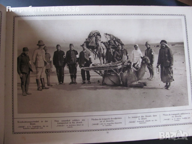 1915г. Големата война в картини , Г.Щилке, кн. 8, снимка 6 - Антикварни и старинни предмети - 53466606