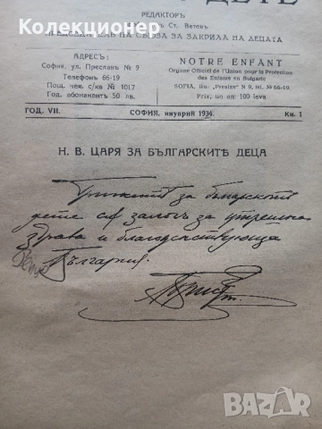 Послание цар Борис III за българските деца 1934 г., снимка 1