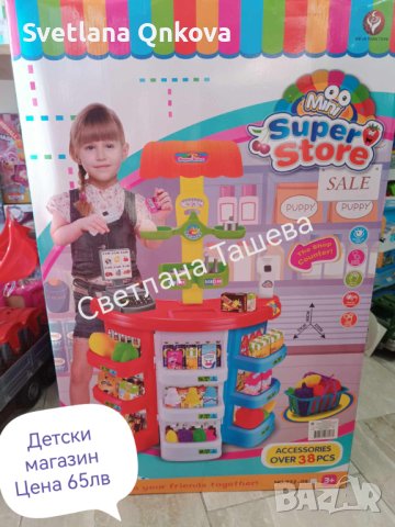 Намален Детски магазин , снимка 1 - Играчки за стая - 42983656