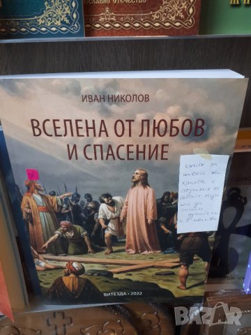 ПРАВОСЛАВНИ КНИГИ, снимка 6 - Специализирана литература - 43282450