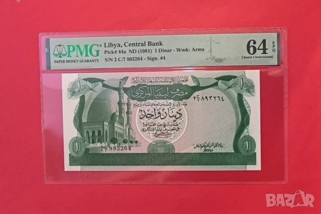 Либия 1 динар 1981 година PMG 64