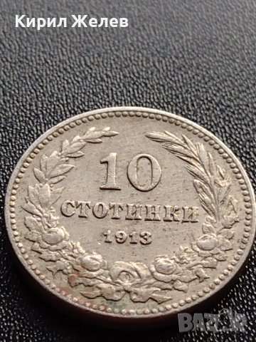 МОНЕТА 10 стотинки 1913г. ЦАРСТВО БЪЛГАРИЯ СТАРА РЯДКА ЗА КОЛЕКЦИОНЕРИ 36066, снимка 2 - Нумизматика и бонистика - 39358026