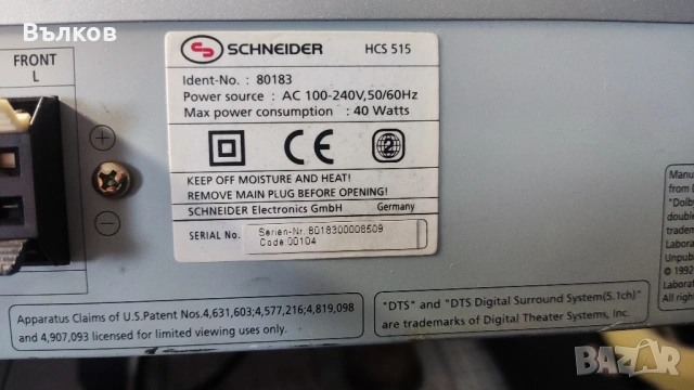 Домашно кино Шнайсер, снимка 9 - Аудиосистеми - 53326488