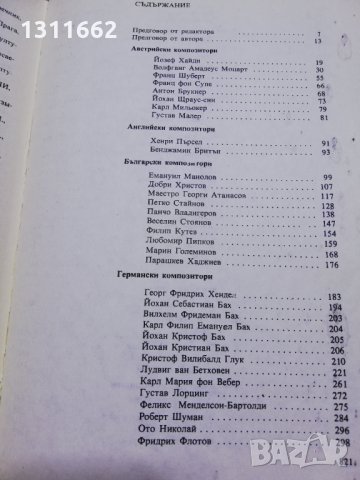 бележити композитори 120, снимка 2 - Специализирана литература - 35191424