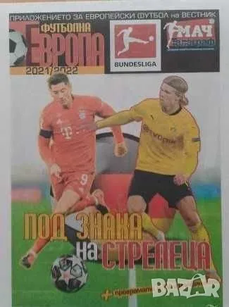 Приложения от вестник Мач, снимка 10 - Колекции - 47685485