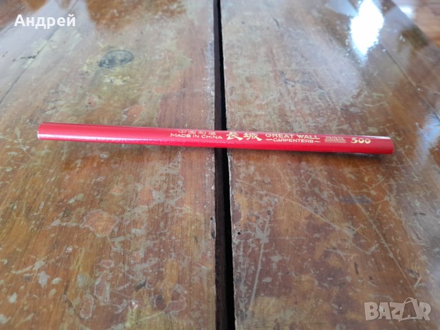 Стар дърводелски молив Great Wall, снимка 1 - Други ценни предмети - 40383367