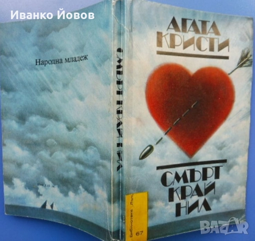 Агата Кристи, първата дама на криминалния жанр, 3 криминални романа, снимка 3 - Художествена литература - 37827027