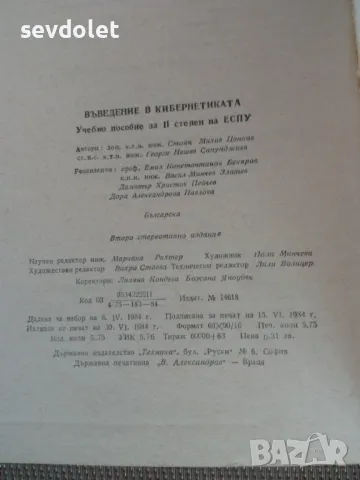 Учебник--"Въведение в кибернетиката), снимка 2 - Антикварни и старинни предмети - 47844848