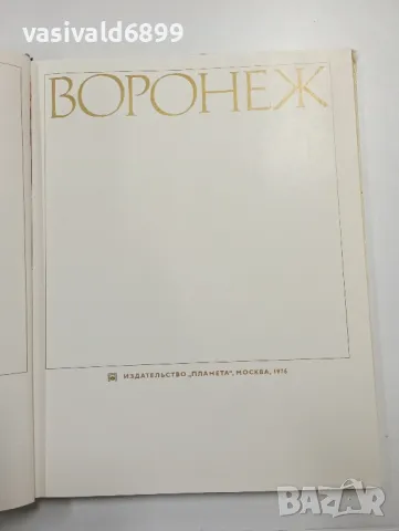 "Воронеж", снимка 6 - Други - 48623447